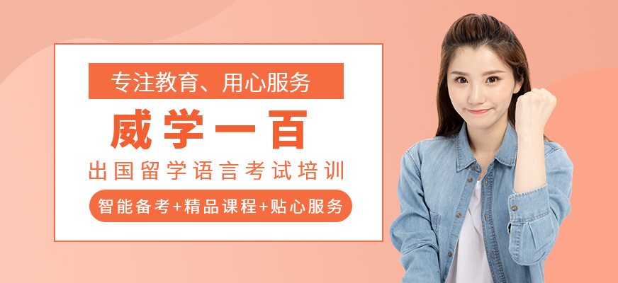 广州威学一百培训 广州威学一百培训