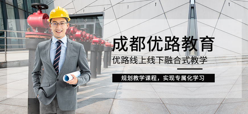 成都优路教育 成都优路教育