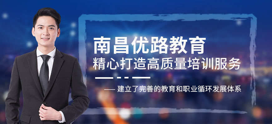 南昌优路教育
