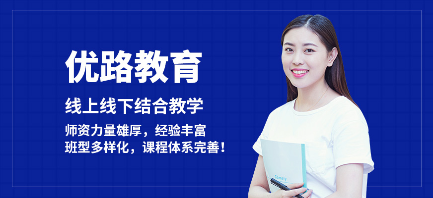 优路教育