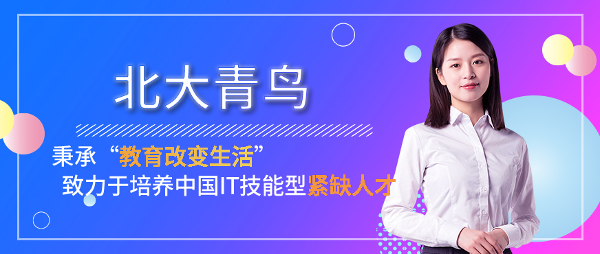 北大青鸟培训-java培训_大数据培训_ui设计培训_软件工程师培训
