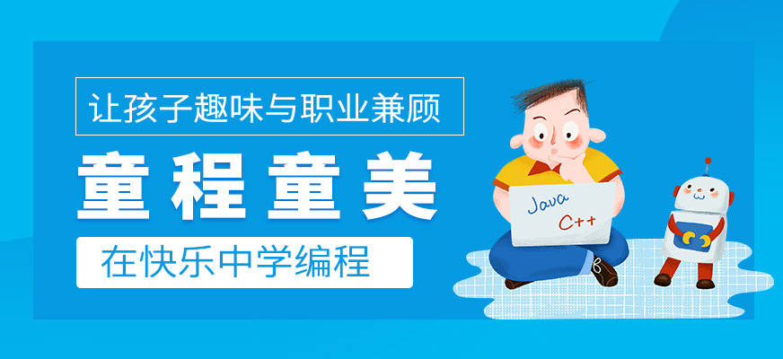 杭州童程童美-少儿信息学奥赛编程培训_人工智能编程培训_智能机器人编程培训