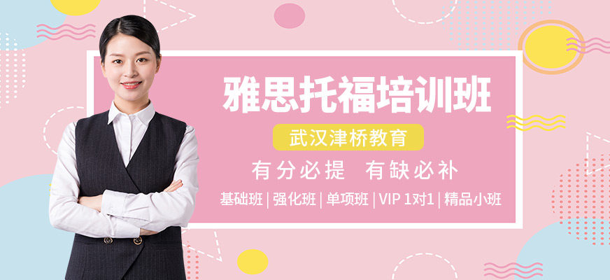 武汉津桥教育-出国留学_新加坡留学_雅思培训_日本留学