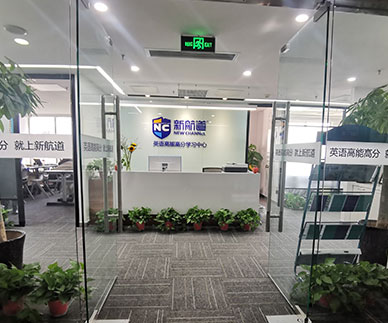 天津新航道英语培训-雅思培训_出国留学_托福培训_sat培训