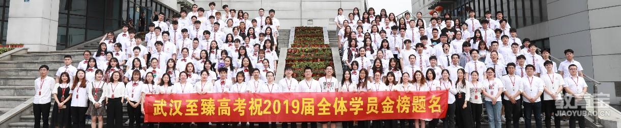 武汉至臻高考培训学校