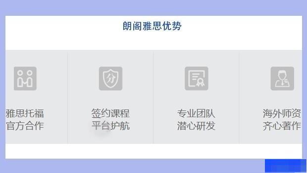 上海朗阁雅思培训中心-英语_雅思_新托福_SAT考试