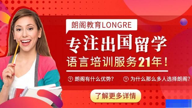 北京朗阁培训中心-英语_新托福_雅思_SAT考试