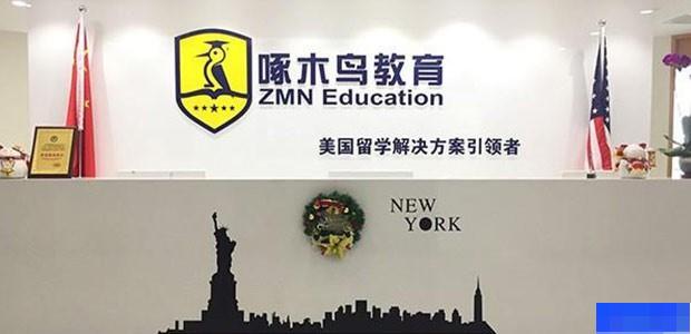 北京啄木鸟教育-英语_新托福_SAT考试_GRE考试