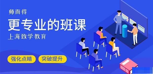 上海致学教育-高中_综合辅导_高中辅导_