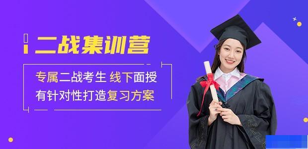 南京学信考研-考研_考研集训营_
