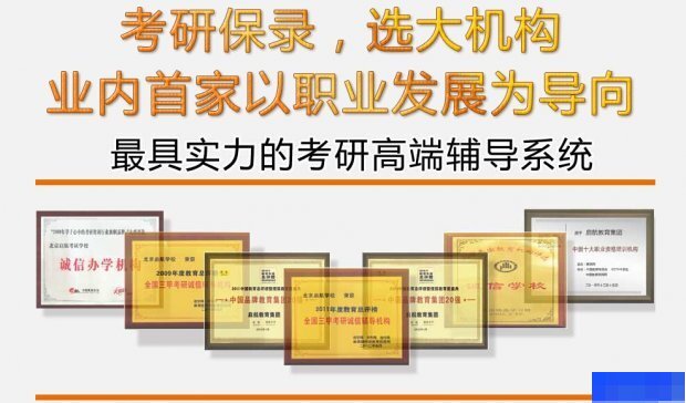 深圳启航考研-考研_考研公共课_考研专业课_考研面试课