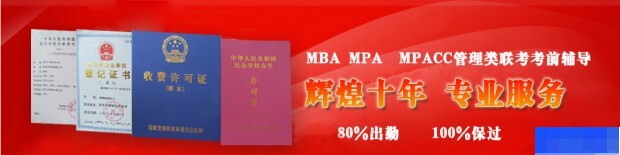 西安华杰MBA-考研_管理类联考_工程建筑类_一级建造师