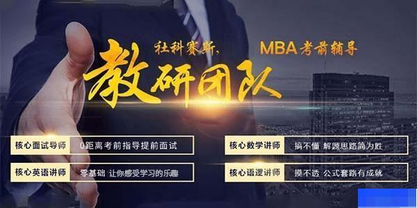 北京社科赛斯考研