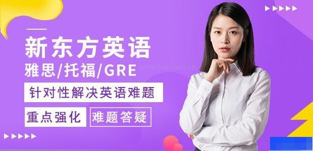 郑州新东方雅思