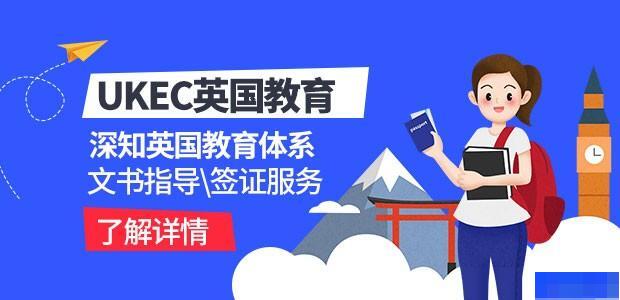 北京UKEC英国教育中心-留学游学_国际留学_国际夏令营_