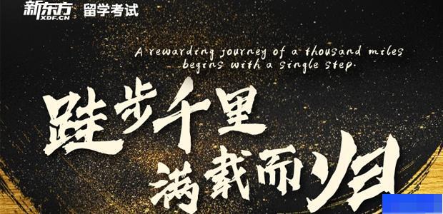 上海新东方学校-英语_商务英语_新托福_雅思