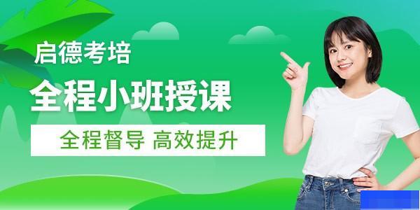 长沙启德考培-英语_实用英语_新托福_ACT考试