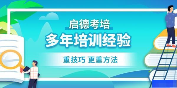 长沙启德考培-英语_实用英语_新托福_ACT考试