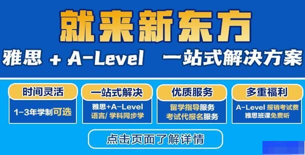 成都新东方英语-英语_新托福_雅思_AP考试