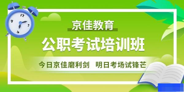 陕西京佳教育