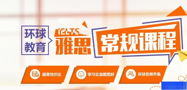 北京环球雅思-英语_新托福_SAT考试_GRE考试
