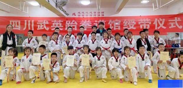 成都武英跆拳道馆-文体艺术_竞技健身_