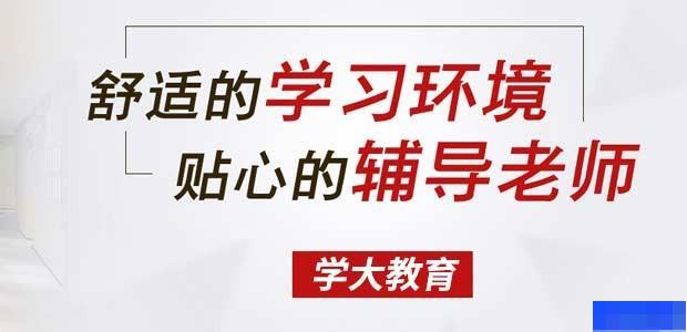 济南学大教育-高中_高中辅导_