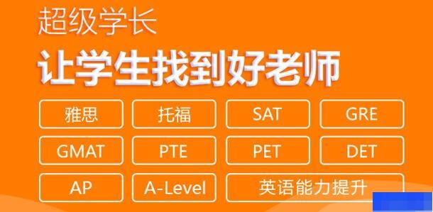 南京超级学长-英语_雅思_新托福_