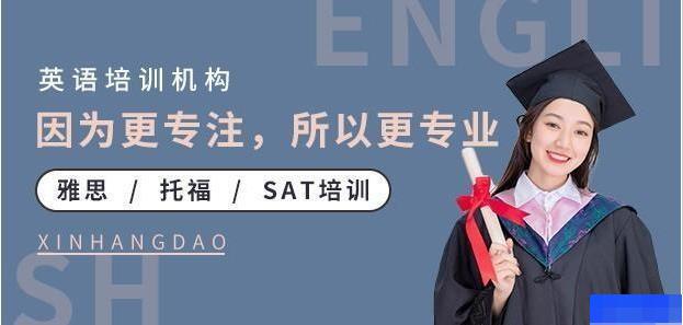 成都新航道学校-英语_实用英语_SAT考试_新托福