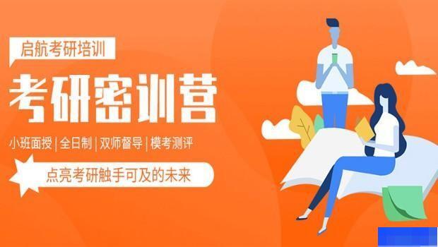 成都启航考研 成都启航考研