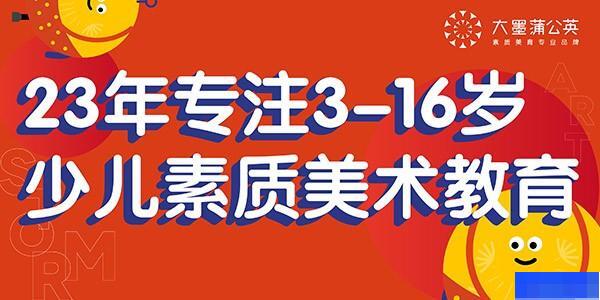 南昌大墨蒲公英素质美校-文体艺术_兴趣爱好_舞蹈形体_高中