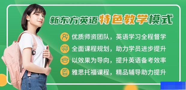 广州新东方英语-英语_雅思_SAT考试_新托福