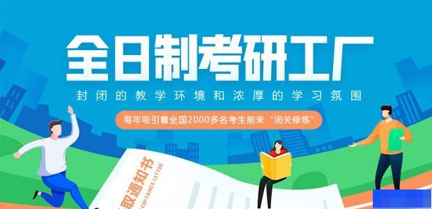 济南学府考研-考研_考研专业课_考研公共课_考研集训营