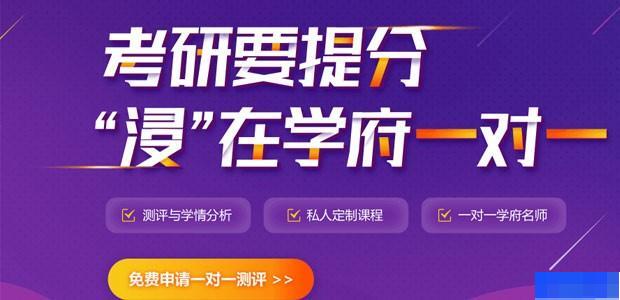 济南学府考研-考研_考研专业课_考研公共课_考研集训营