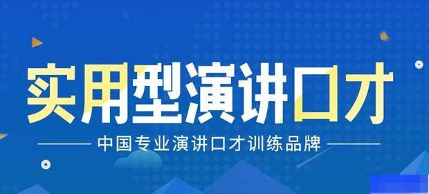 武汉思训家演讲口才培训-企业管理_职场技能_