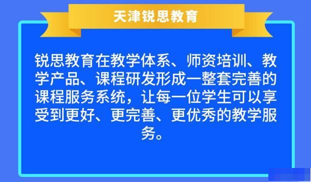 天津锐思教育机构 天津锐思教育机构