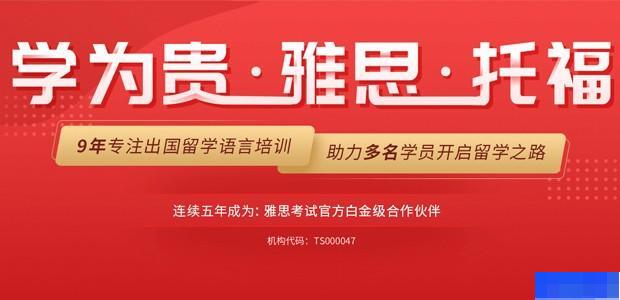 石家庄学为贵教育-英语_雅思_新托福_GRE考试