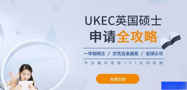西安UKEC英国教育中心-留学游学_国际留学_