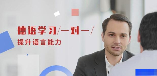 天津EAU全欧小语种-小语种_德语_法语_意大利语
