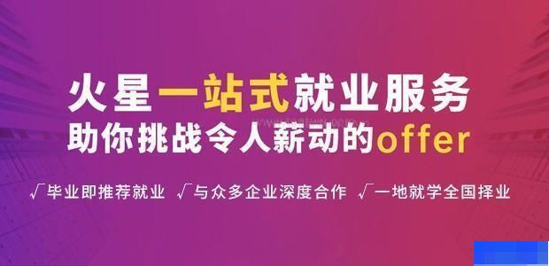 厦门火星时代教育-_UI设计_IT就业_平面设计
