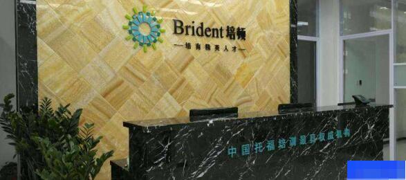 济南培顿教育 济南培顿教育