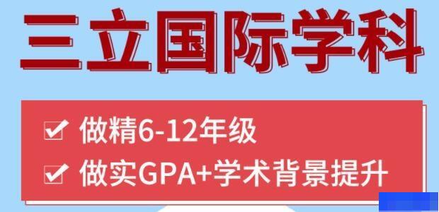 宁波三立教育-英语_新托福_SAT考试_A-level