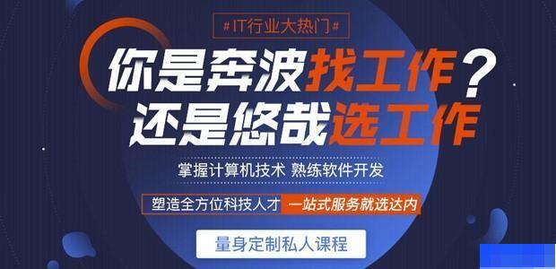 青岛达内教育