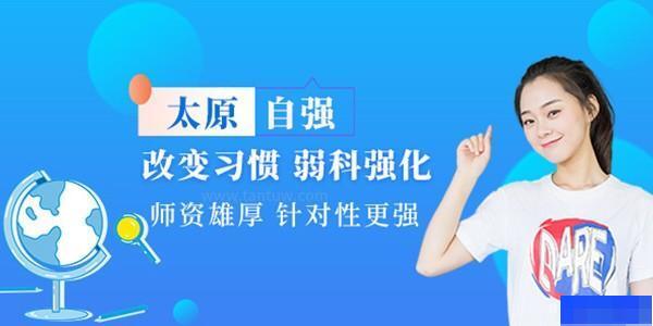太原自强文化学校-高中_高中辅导_