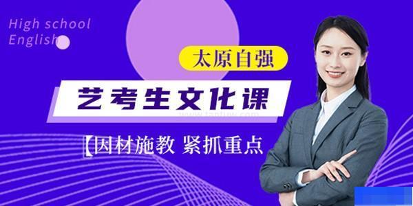 太原自强文化学校-高中_高中辅导_