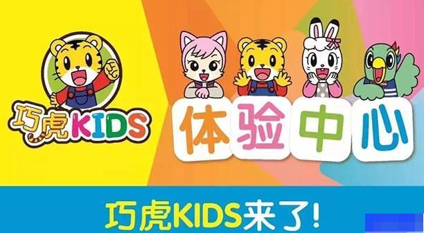 重庆巧虎KIDS早教中心-早教中心_早教0-3岁_早教3-6岁_早教特色课