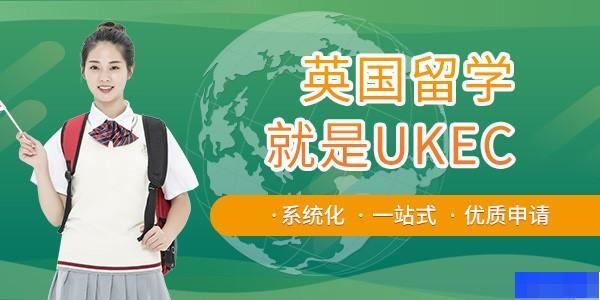 上海UKEC英国教育中心-留学游学_国际留学_