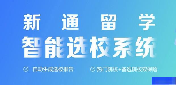 北京新通教育-留学游学_国际留学_英语_雅思