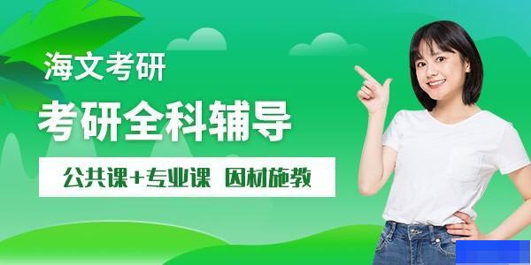 长沙海文考研