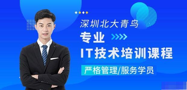 深圳北大青鸟-_软件开发_IT就业_UI设计